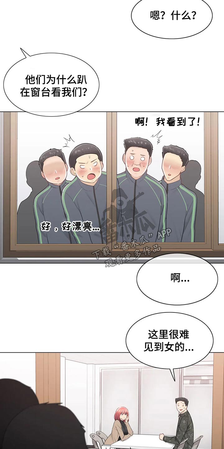 神堂效应漫画,第193章：受伤3图