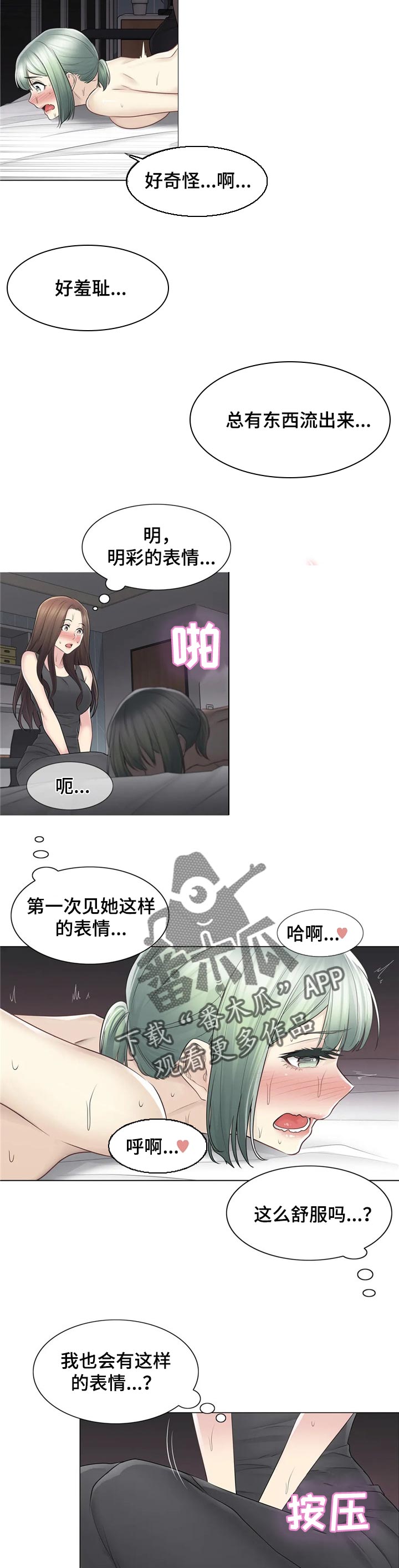 神堂效应漫画,第93章：无法反抗1图