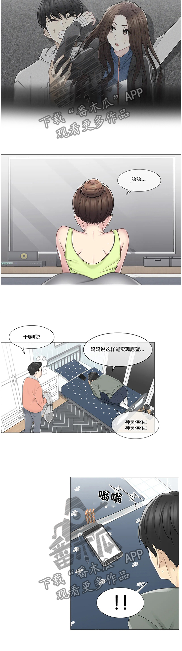 神堂效应漫画,第80章：变化3图