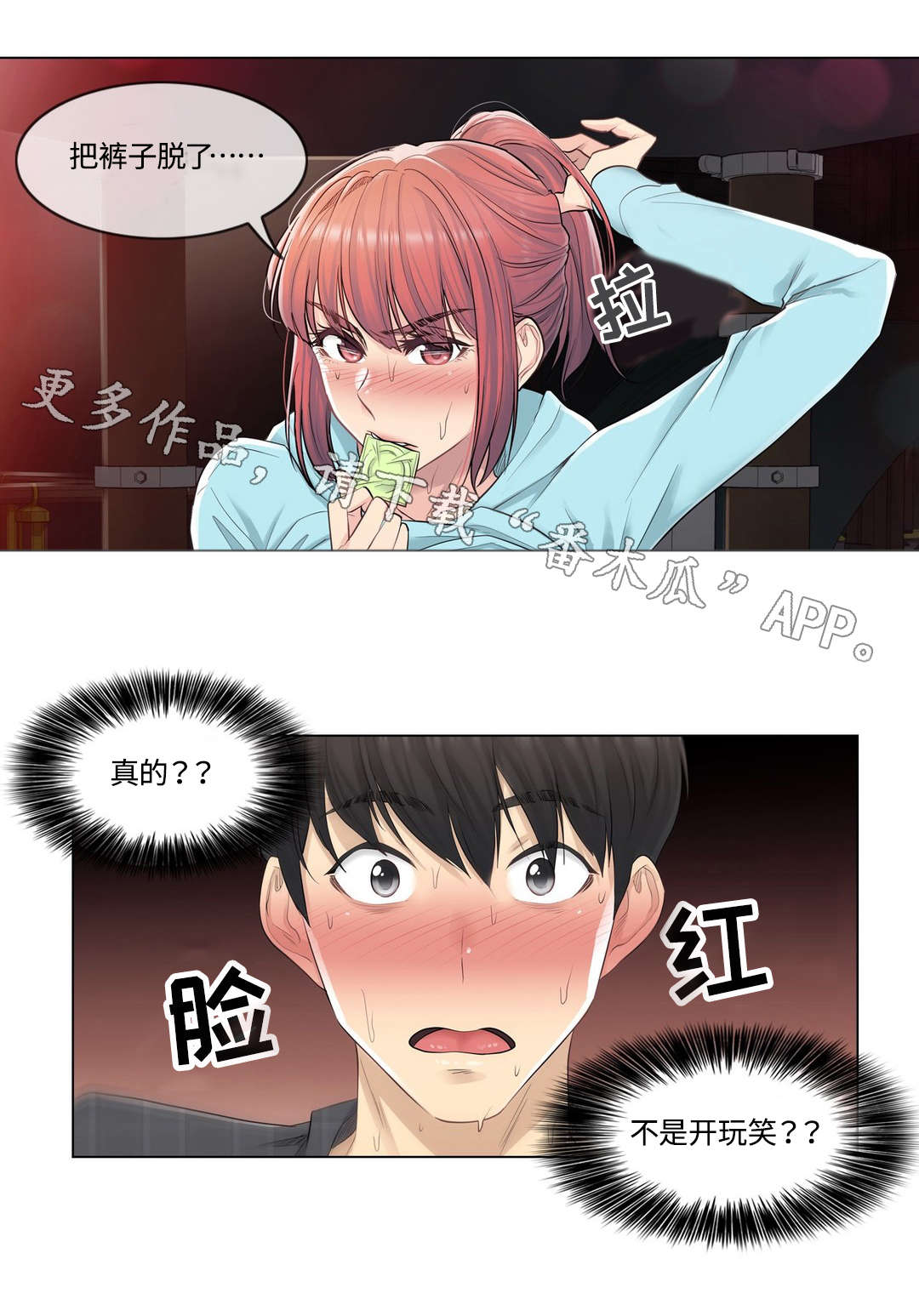 神堂效应漫画免费阅读漫画,第6章：发作1图