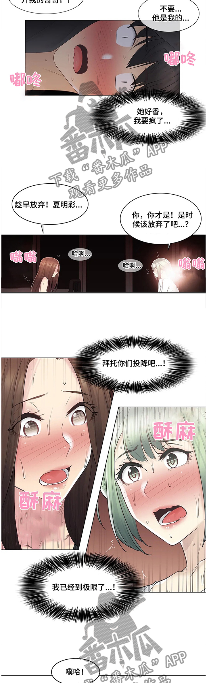 神堂效应漫画,第91章：利用5图