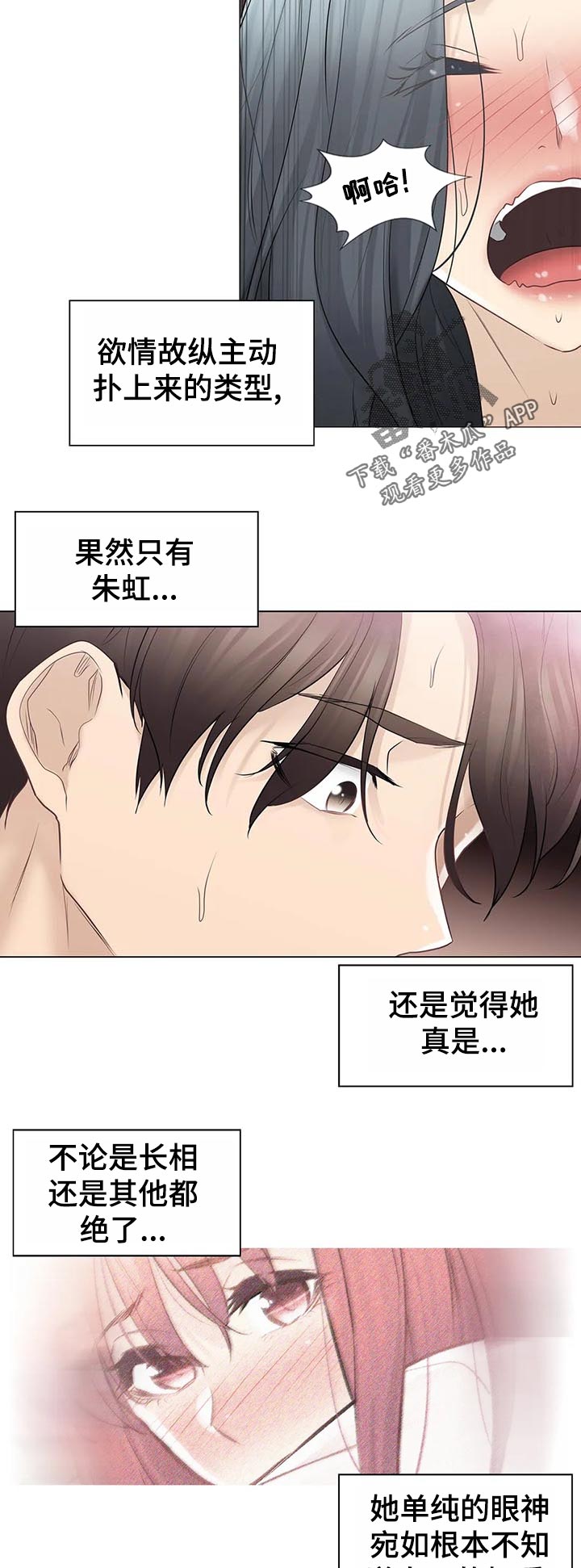 神堂效应漫画,第117章：幸福的感觉3图