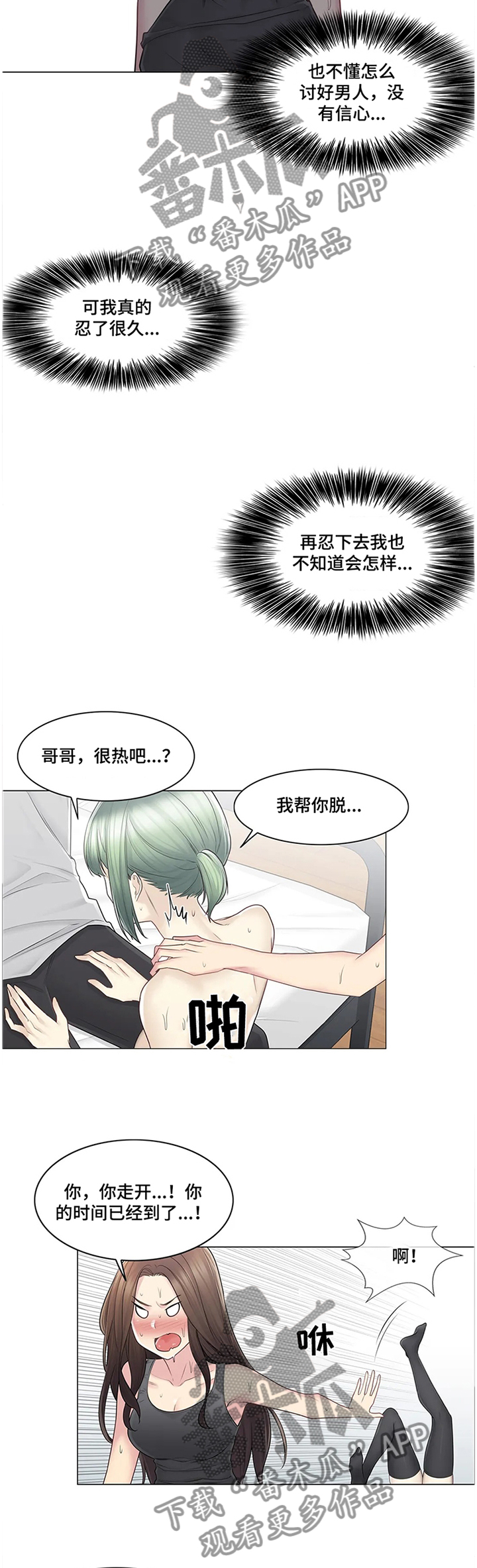 神堂效应漫画,第92章：宠幸3图