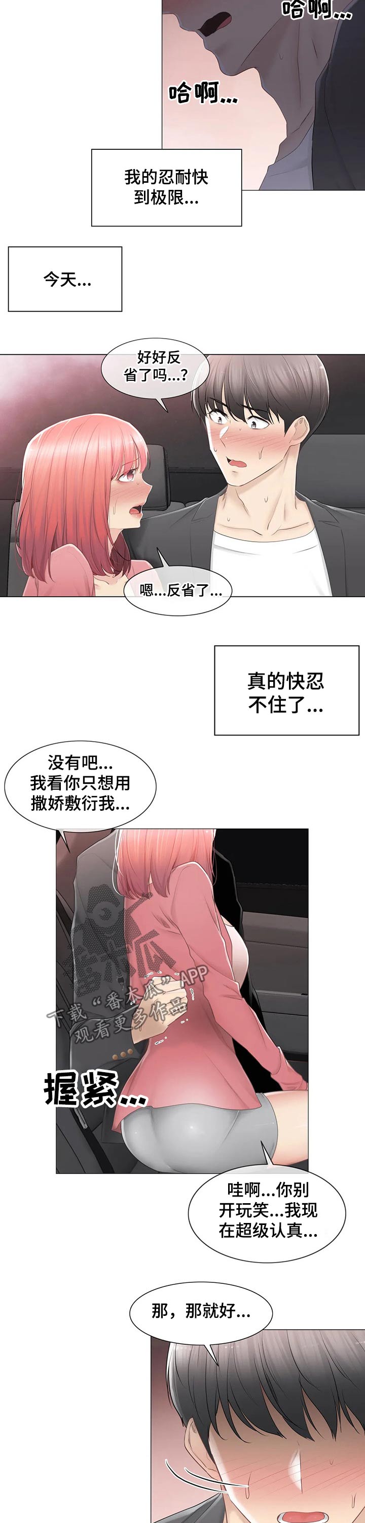 神堂效应漫画,第154章：原谅2图
