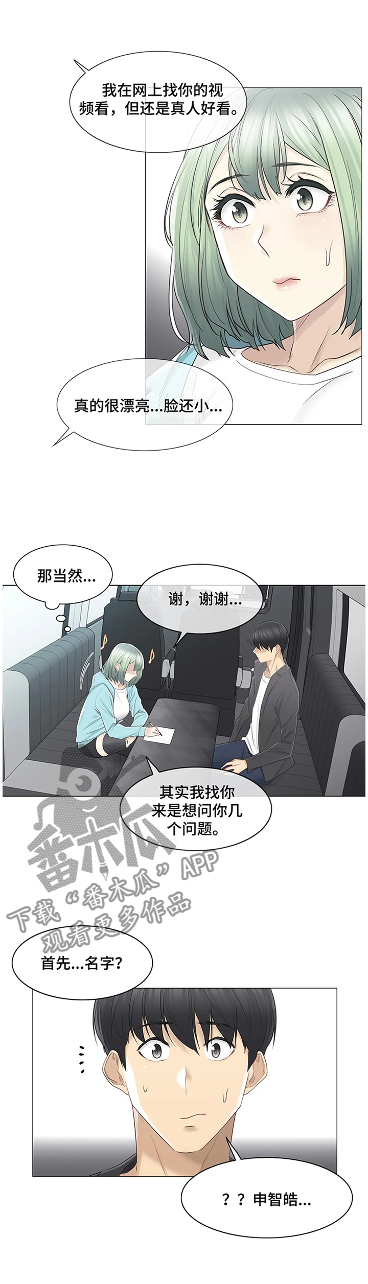 神堂效应漫画,第86章：欲擒故纵4图