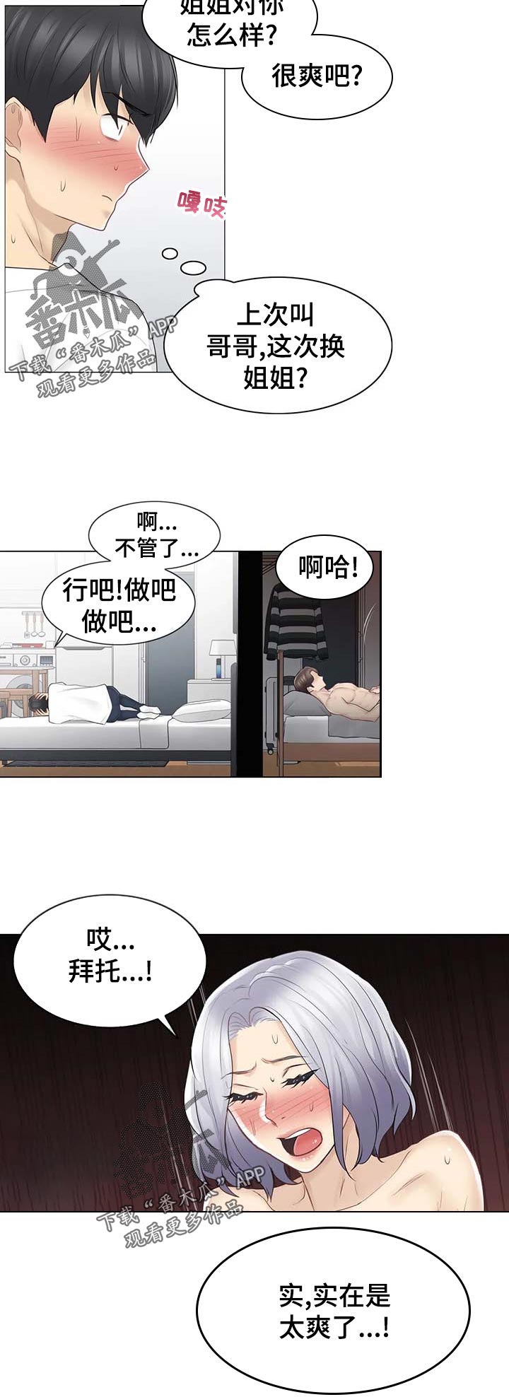 神堂效应漫画,第109章：空虚4图