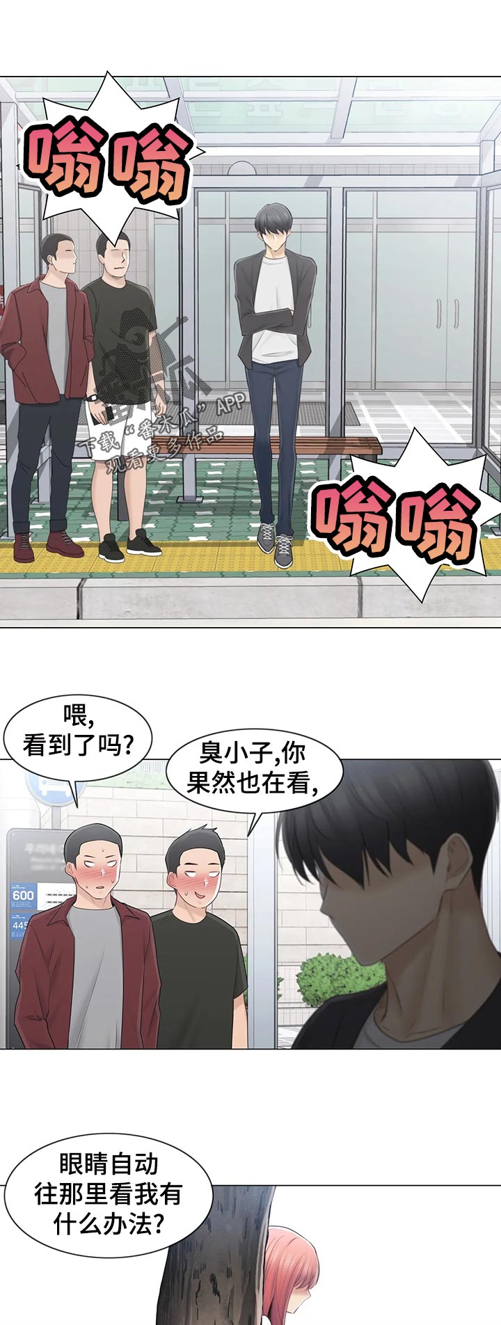 神堂效应漫画,第119章：真的是小虹？2图