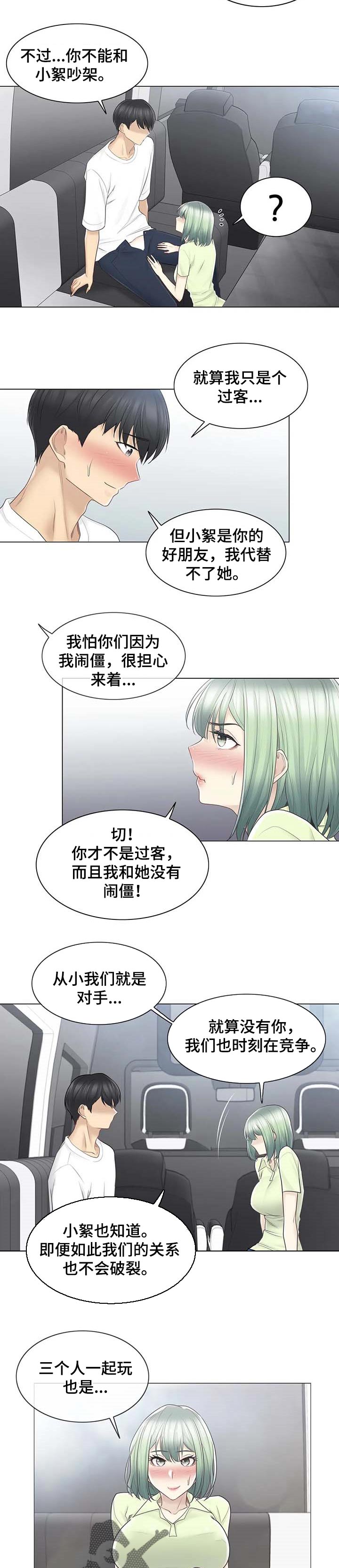 神堂效应漫画,第100章：也会和我一样2图