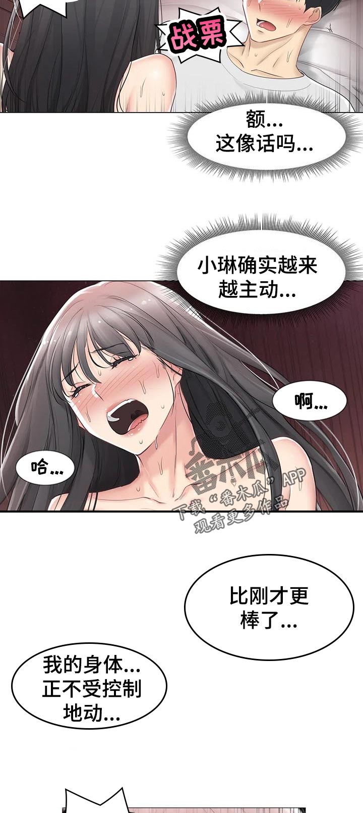 神堂效应漫画,第126章：不太懂3图