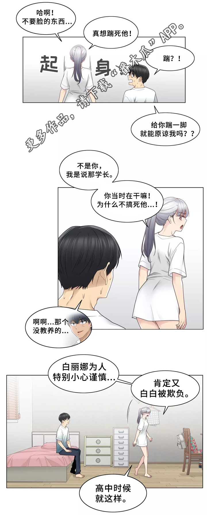 神堂效应漫画,第37章：踹他一脚2图