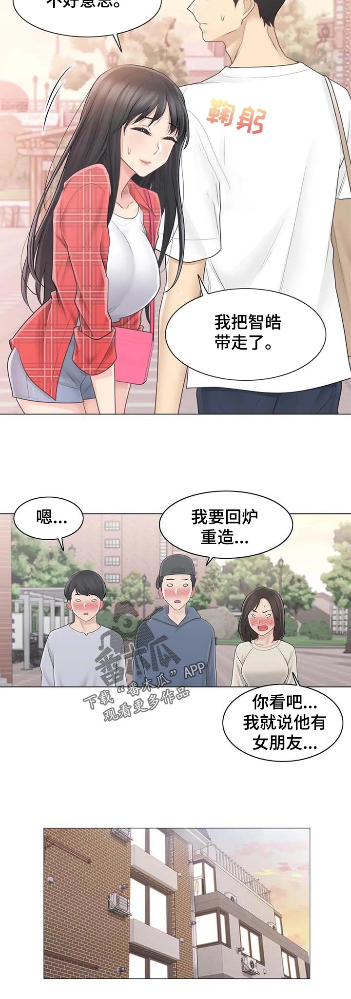 神堂效应漫画,第110章：回炉重造5图