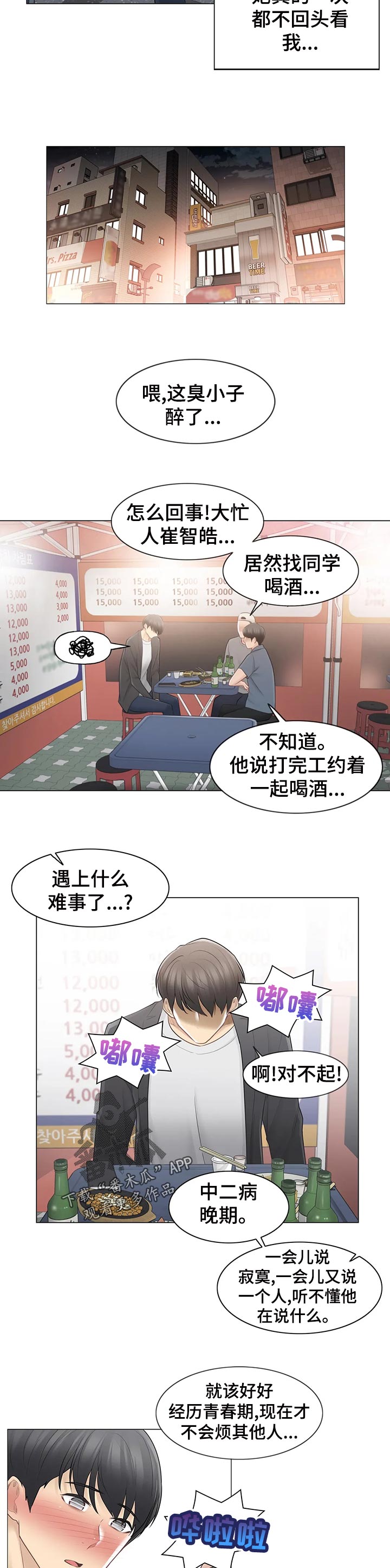 神堂效应漫画免费阅读漫画,第120章：被绑架还是被卖了？4图