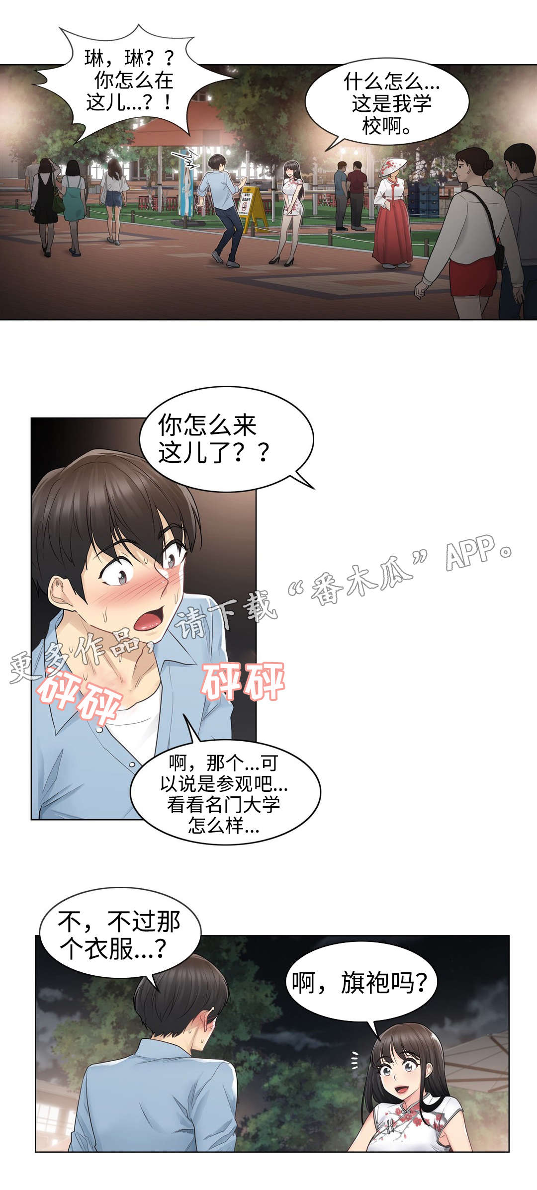 神堂效应漫画,第24章：偶遇5图