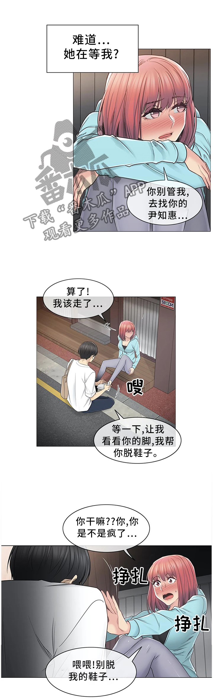 神堂效应漫画免费阅读漫画,第73章：交往不就行了!2图