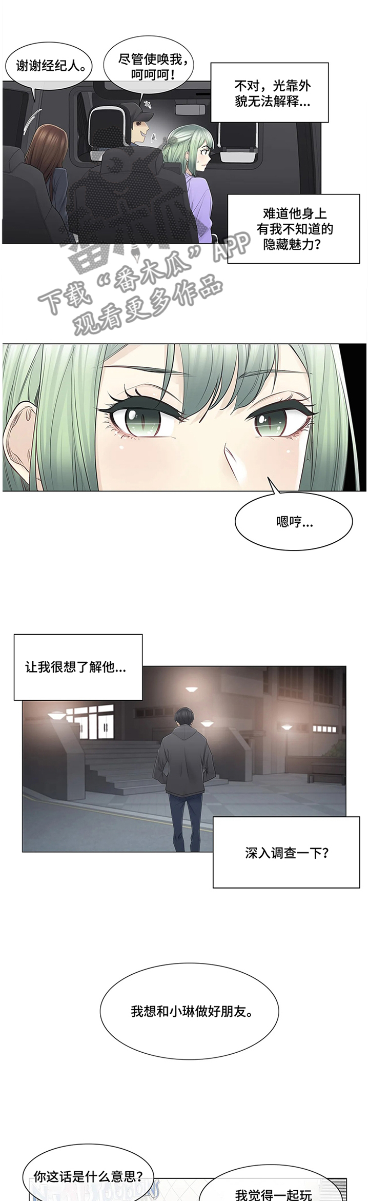 神堂湾介绍漫画,第83章：慌张3图