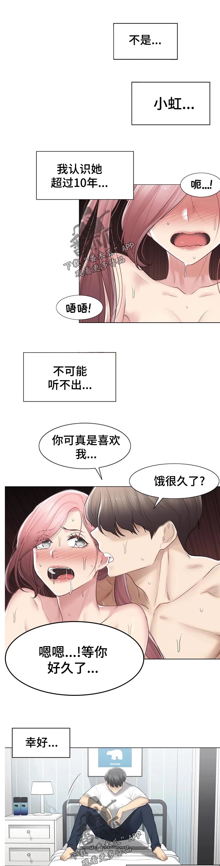 神堂效应漫画,第132章：不多管闲事2图