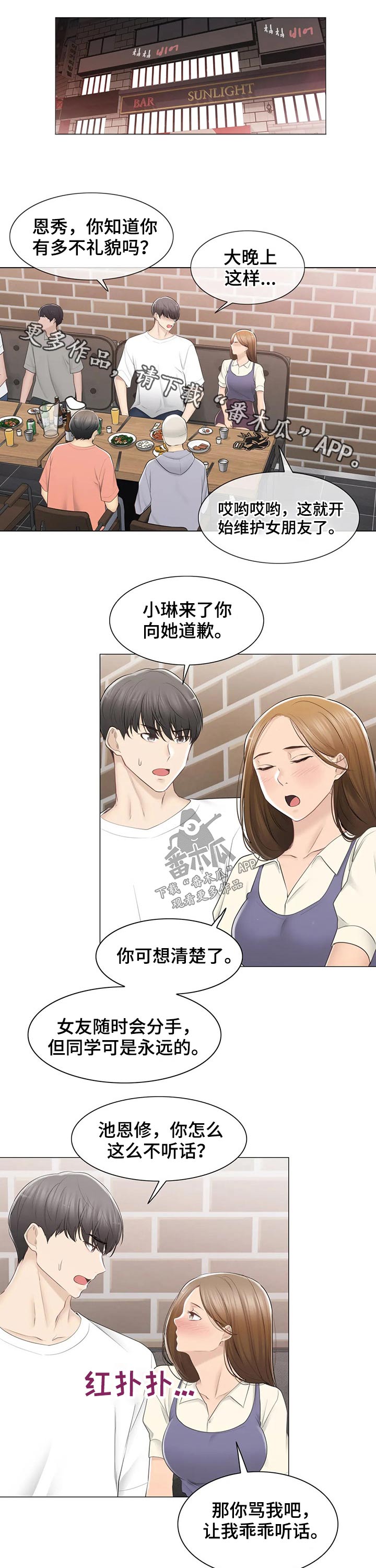 神堂效应漫画,第170章：打击1图