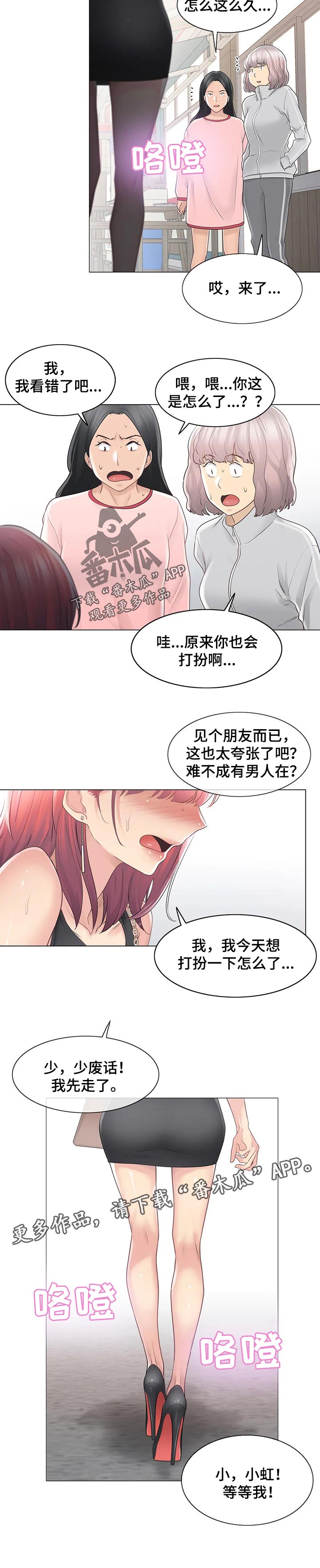 神堂效应漫画免费阅读漫画,第105章：打扮3图