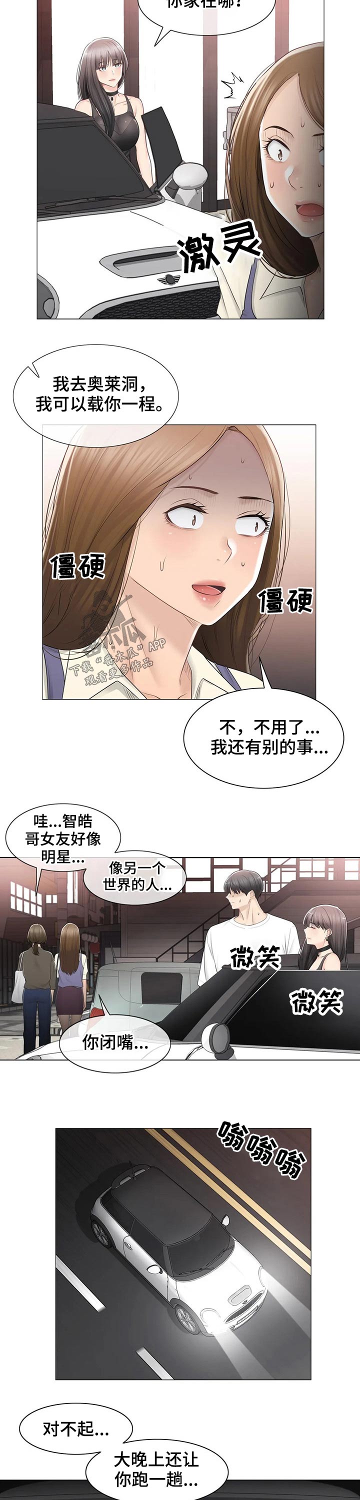 神堂效应漫画,第170章：打击4图
