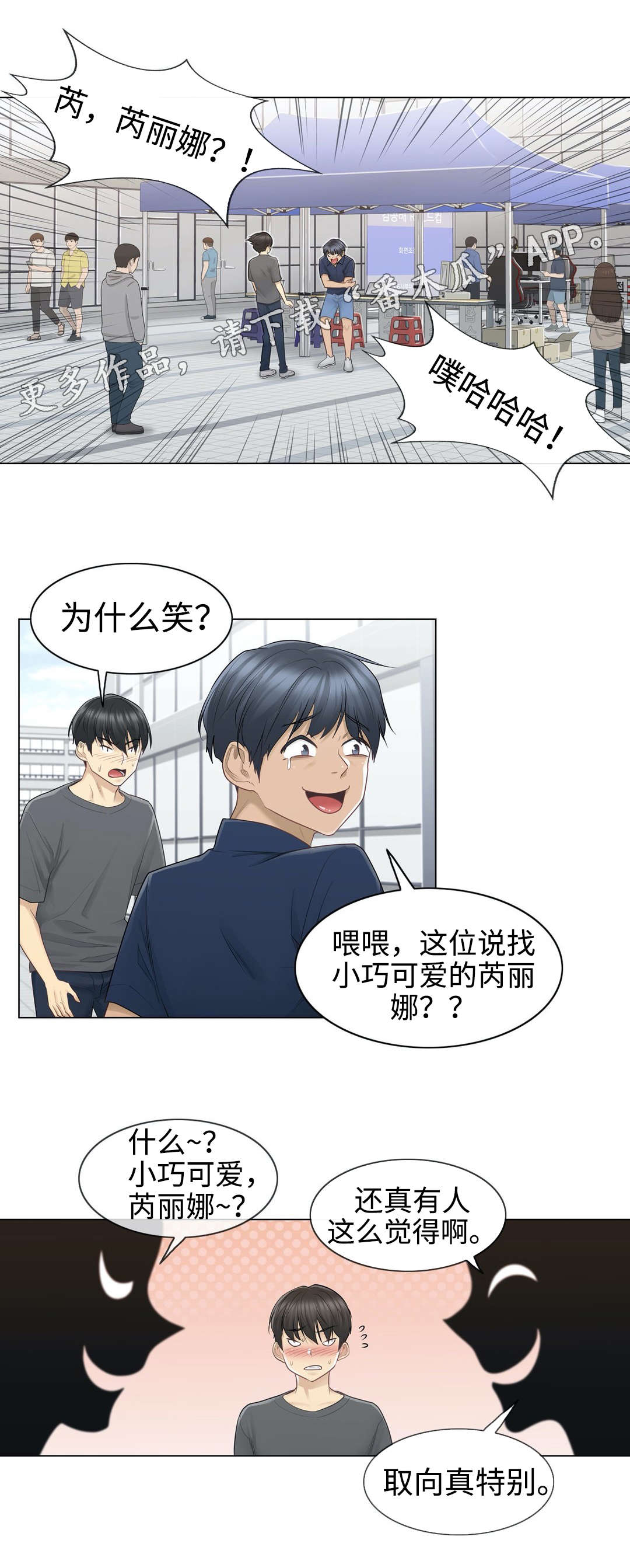 神堂效应漫画免费阅读漫画,第27章：遗忘1图