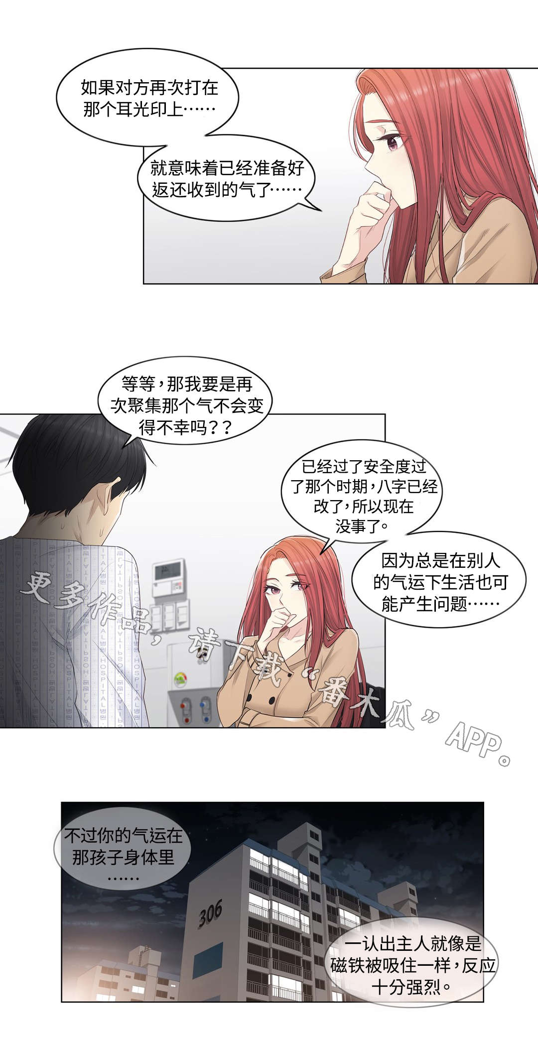 神堂效应漫画,第9章：缘由2图