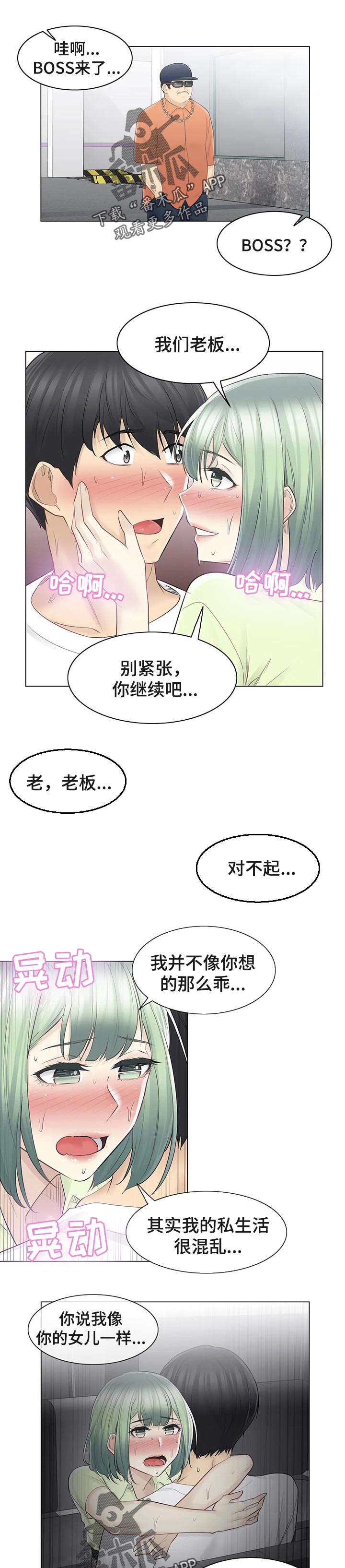 神堂效应漫画,第101章：好好生活3图