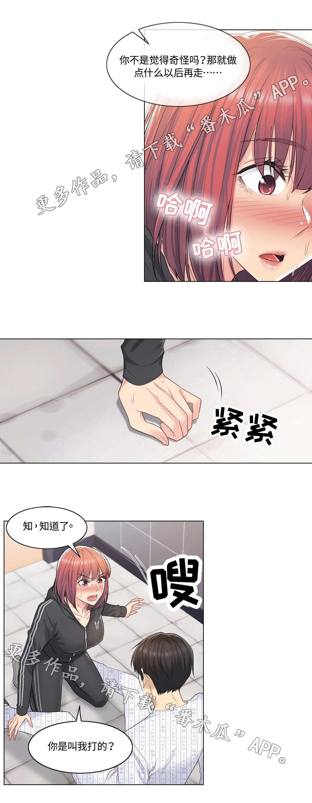 神堂效应漫画免费阅读漫画,第11章：耳光4图