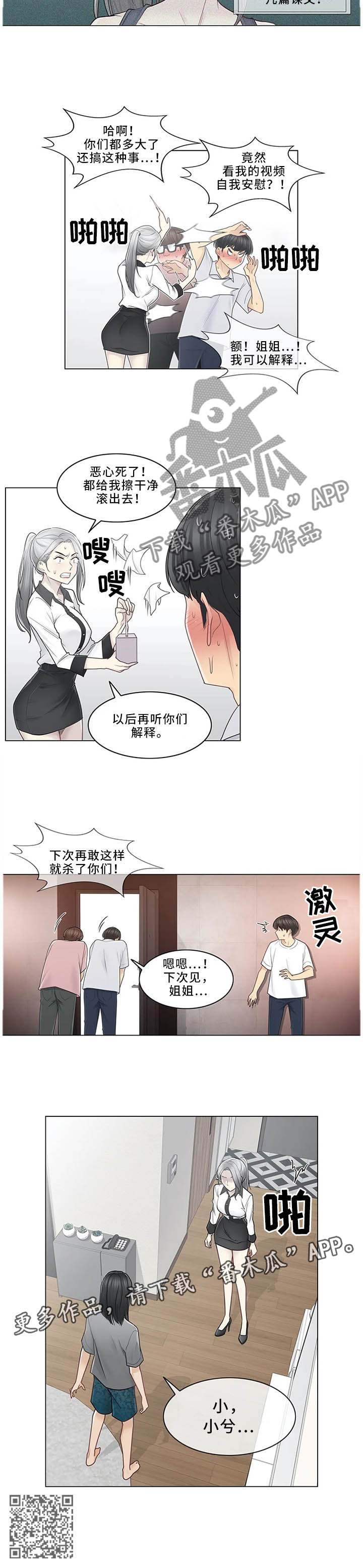 神堂湾后续漫画,第59章：撕破脸皮5图