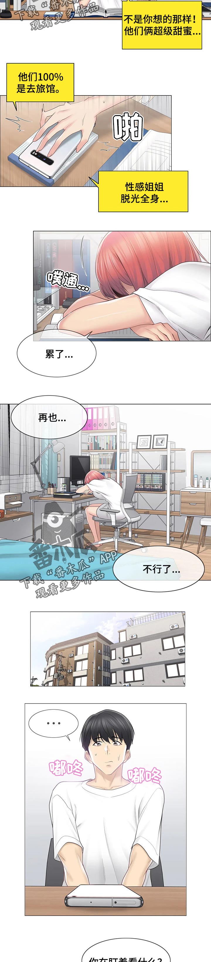 神堂效应漫画,第104章：见面2图