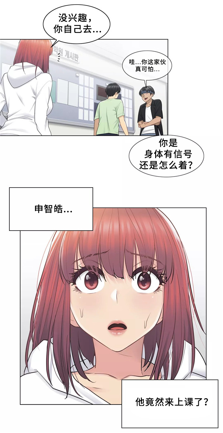 神堂效应漫画,第32章：那个女人3图