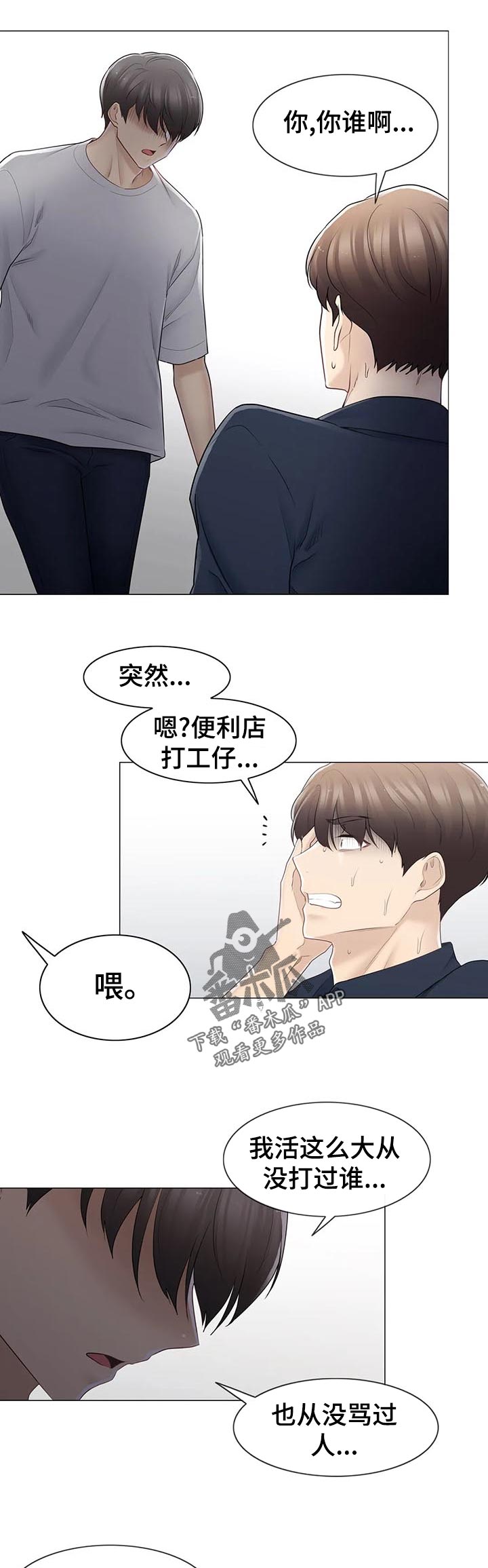 神堂效应漫画,第133章：打架斗殴5图