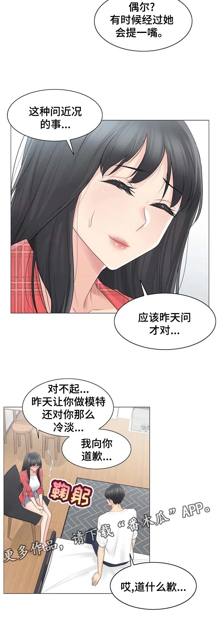 神堂效应漫画,第110章：回炉重造2图