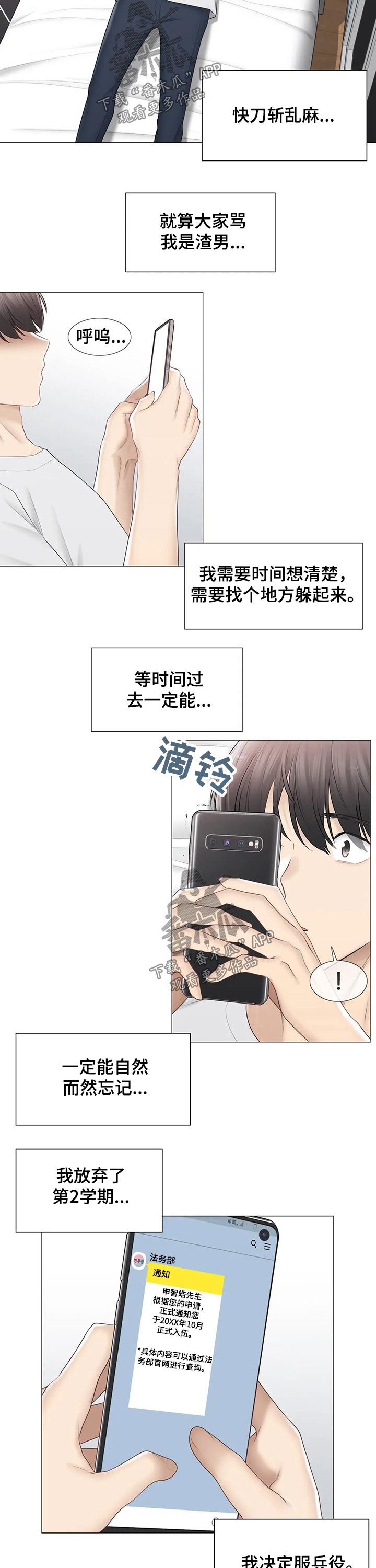 神堂沟温泉哪家好漫画,第178章：服兵2图
