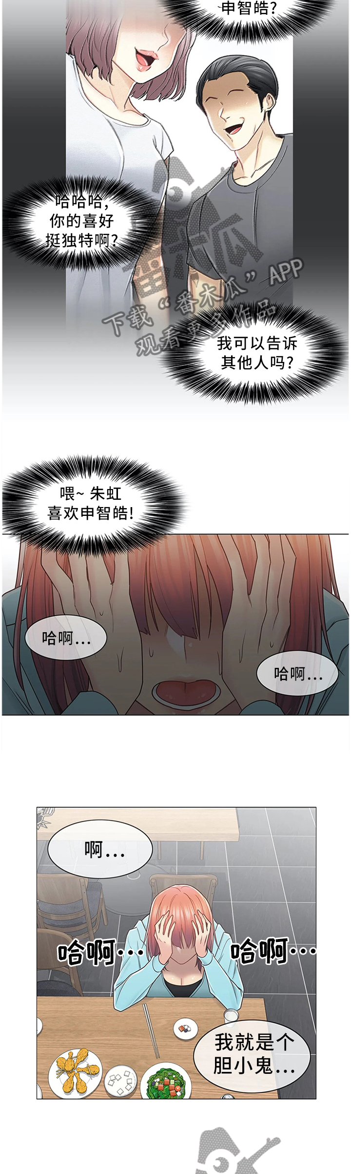 神堂效应漫画,第72章：重要的事3图