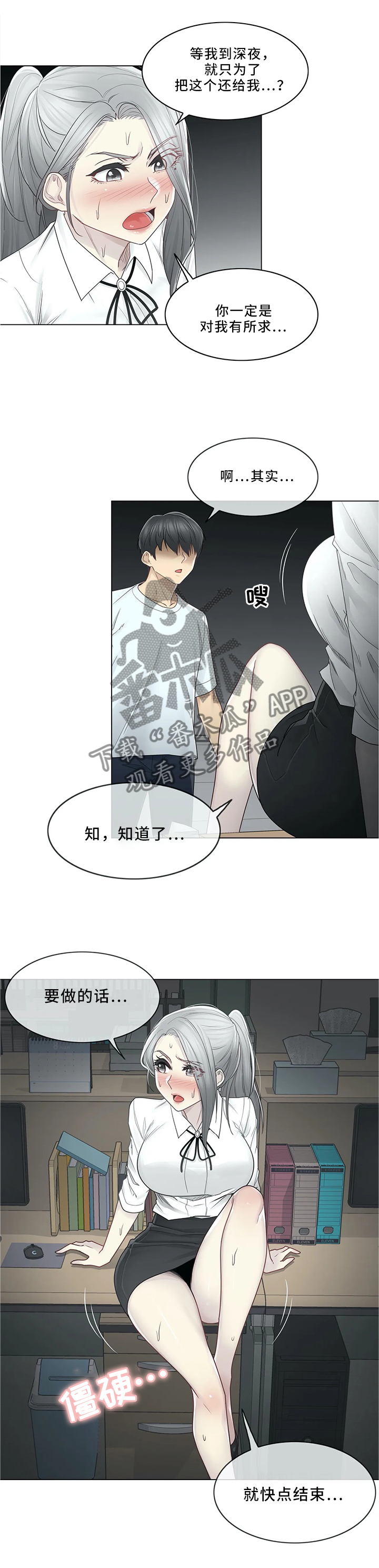 神堂效应漫画,第51章：纯真1图