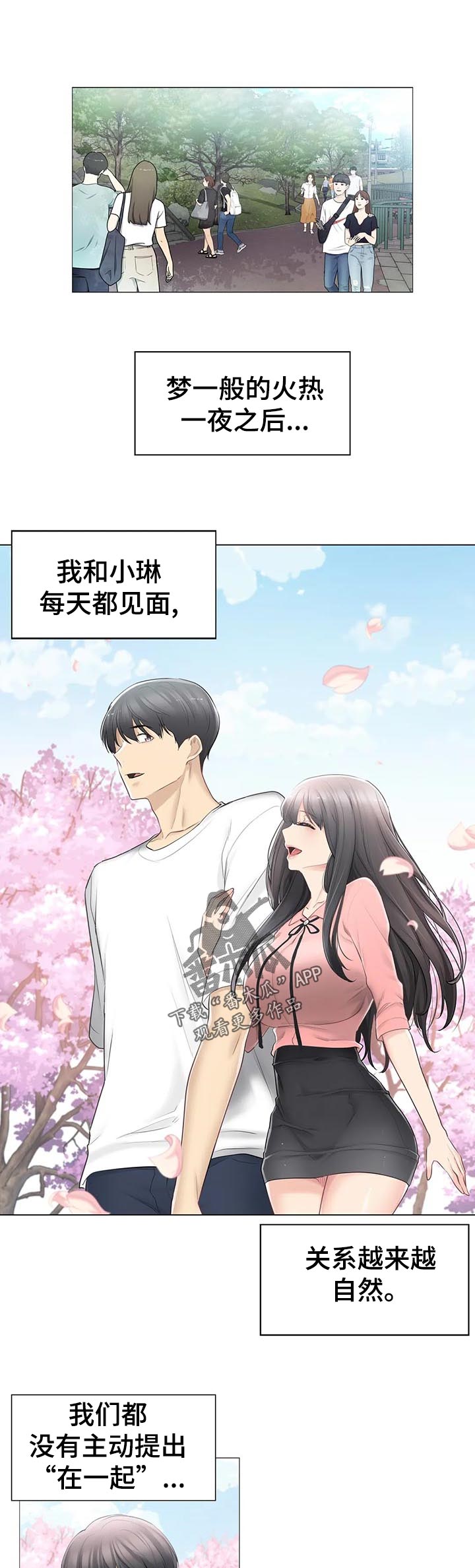 神堂效应漫画,第130章：买啤酒1图