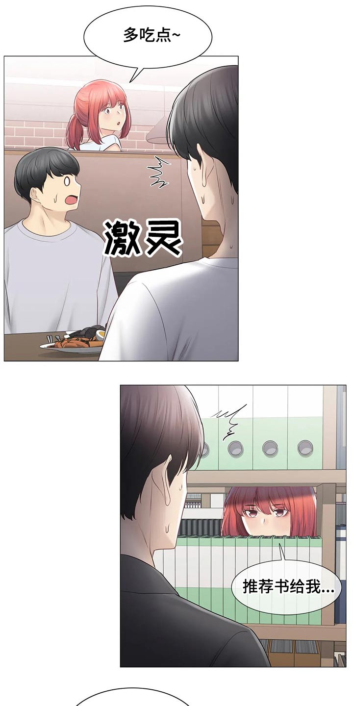 神堂效应漫画,第190章：逃跑4图