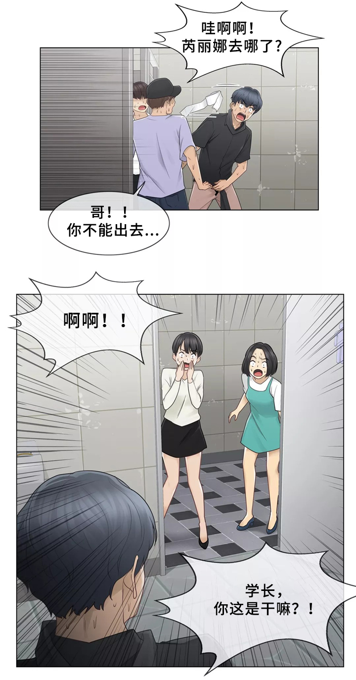 神堂效应漫画,第39章：计划成功!5图