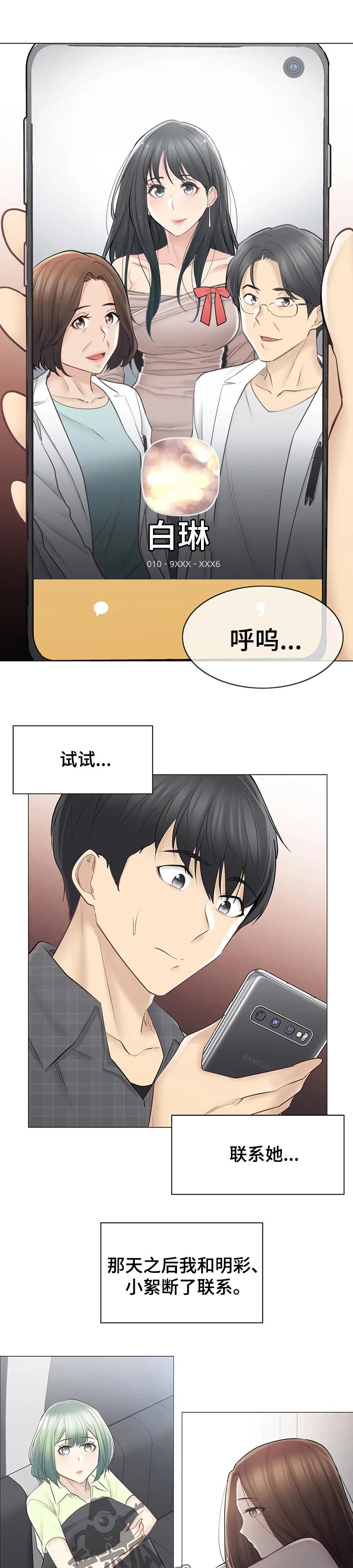 神堂效应漫画,第103章：忘记我1图