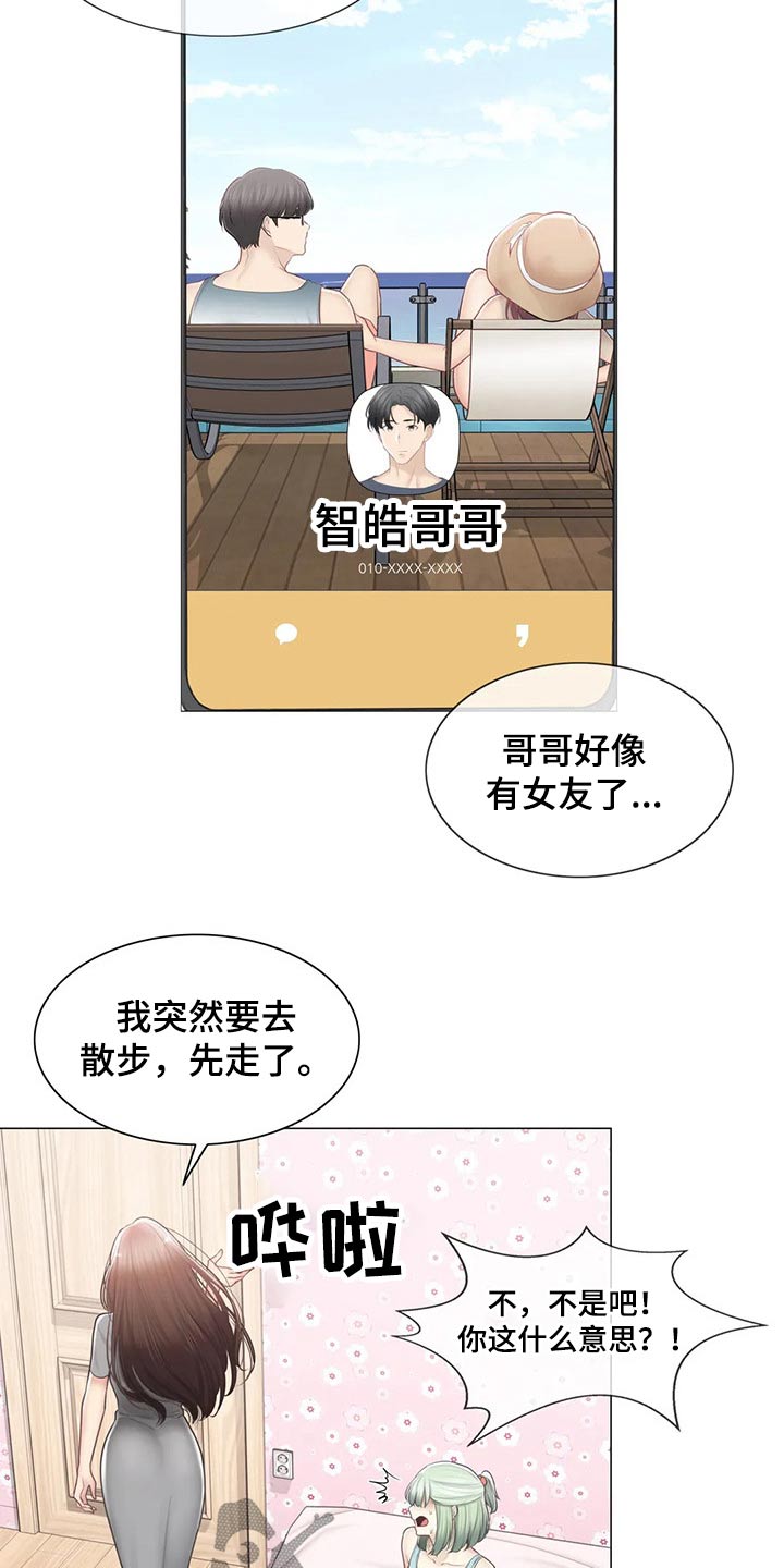 神堂效应漫画免费阅读漫画,第197章：争夺1图