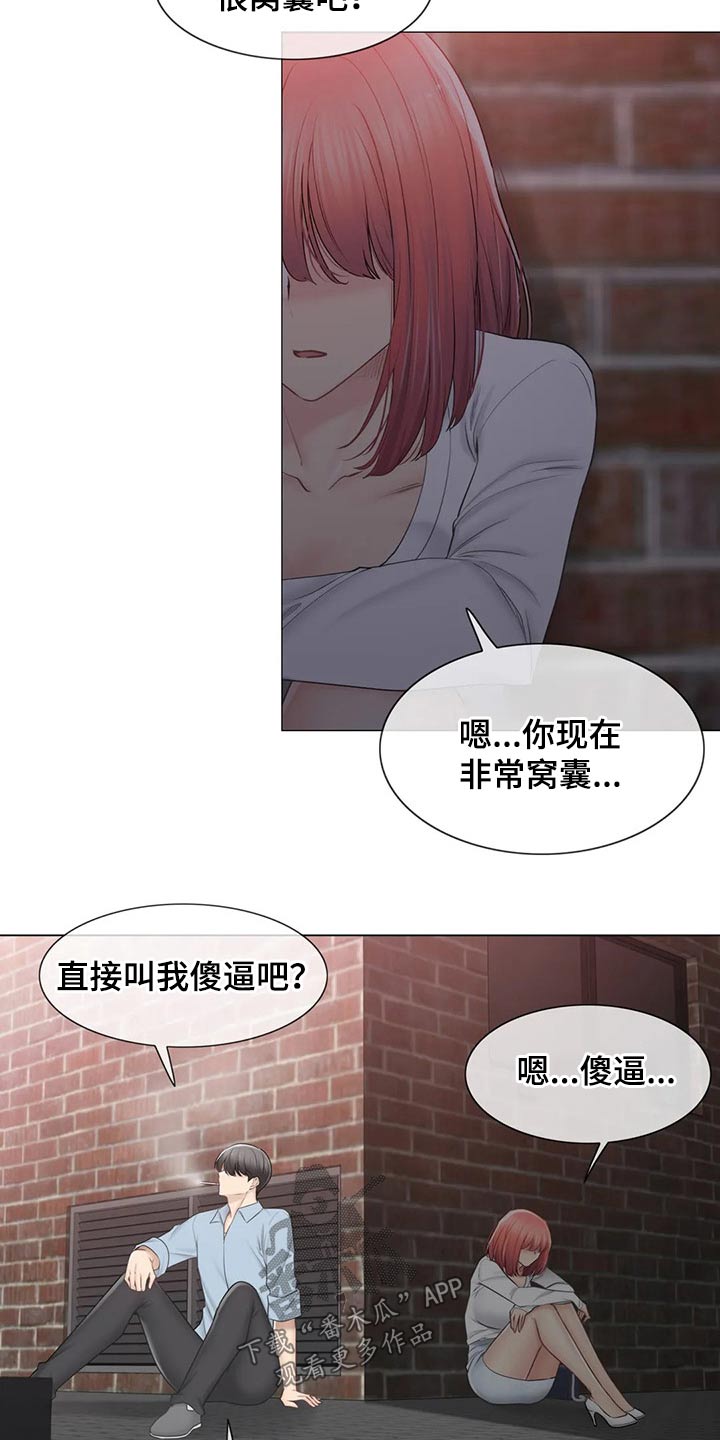 神堂湾介绍漫画,第191章：知晓一切1图
