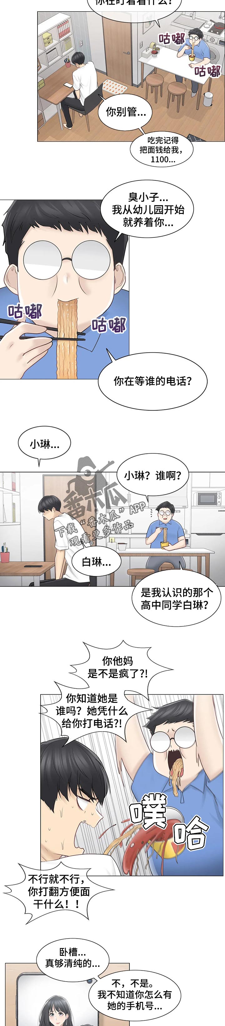 神堂效应漫画,第104章：见面3图