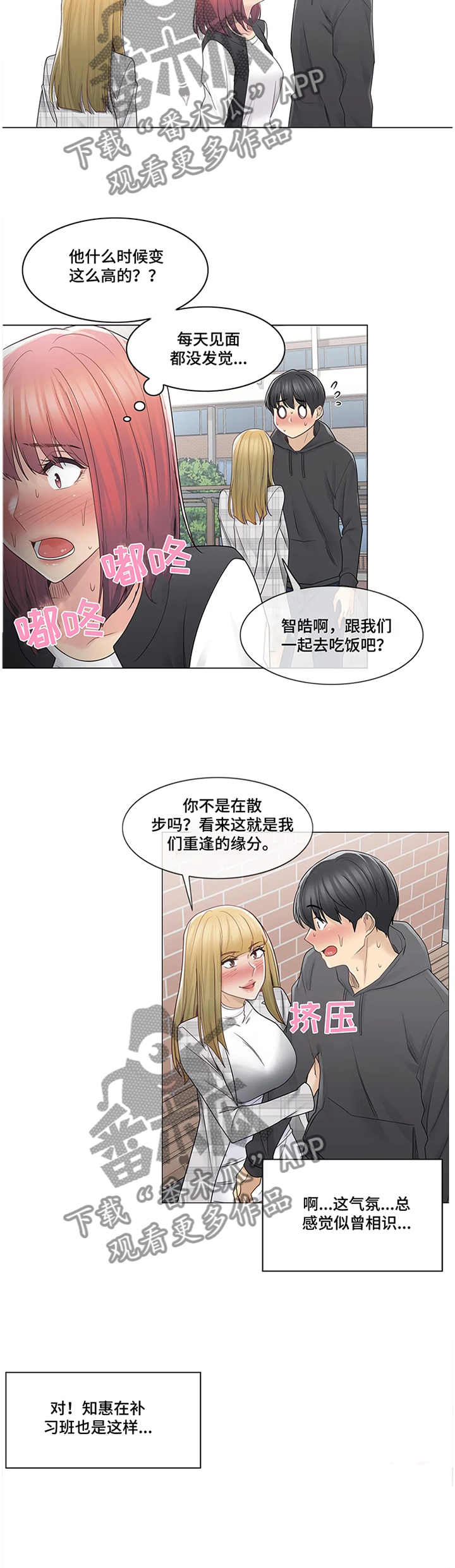 神堂效应漫画,第80章：变化4图