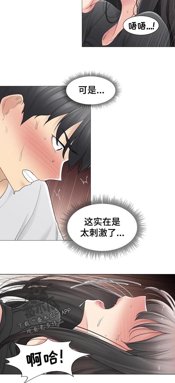 神堂效应漫画,第124章：新颖的方法5图