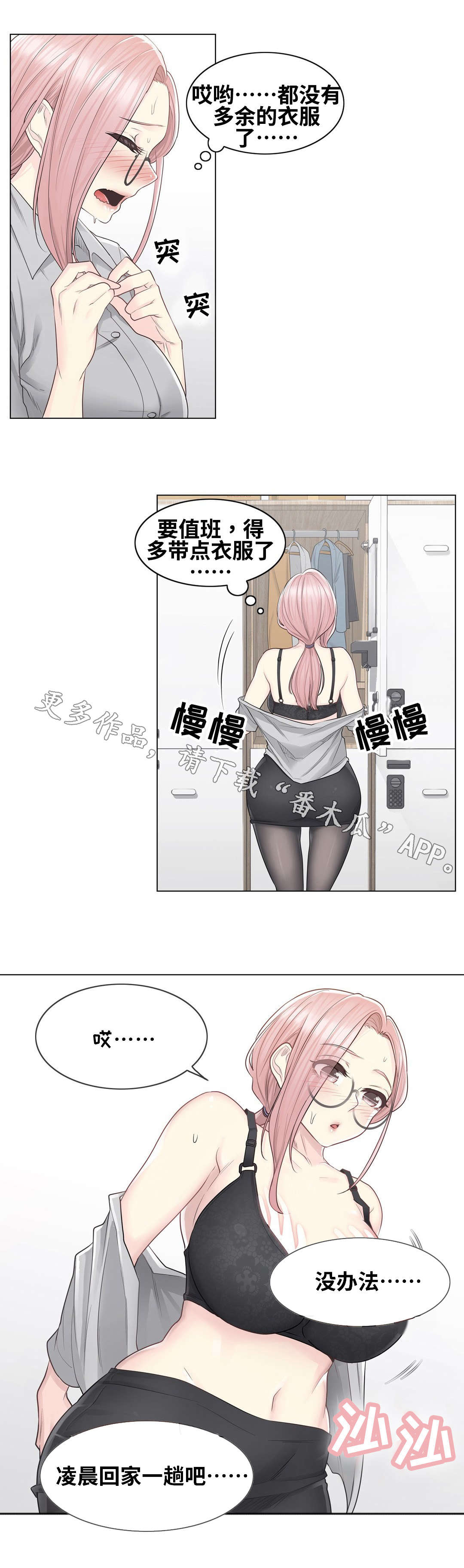 神堂效应漫画,第16章：负责5图