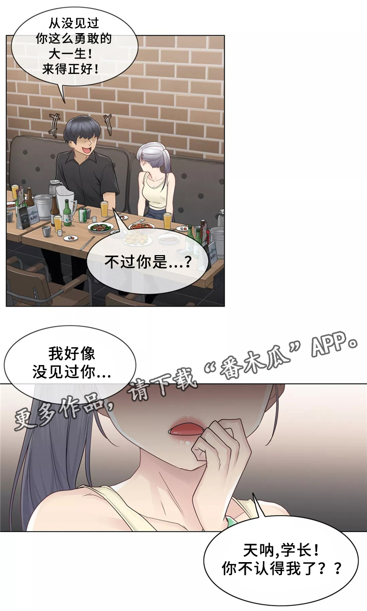 神堂效应漫画,第38章：看你表现咯1图