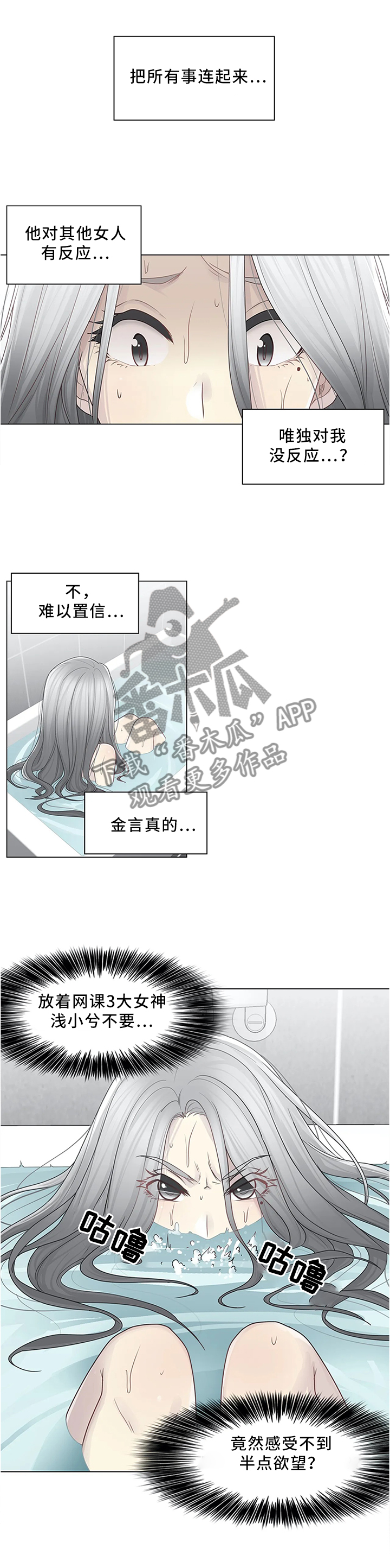 神堂效应漫画,第48章：行动5图