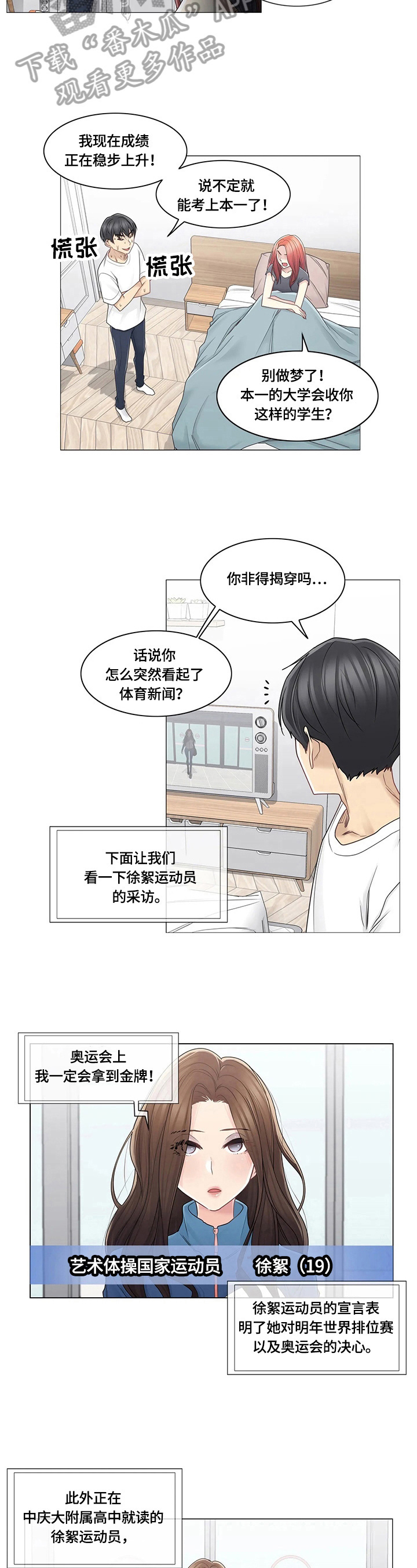 神堂效应漫画,第67章：目标5图