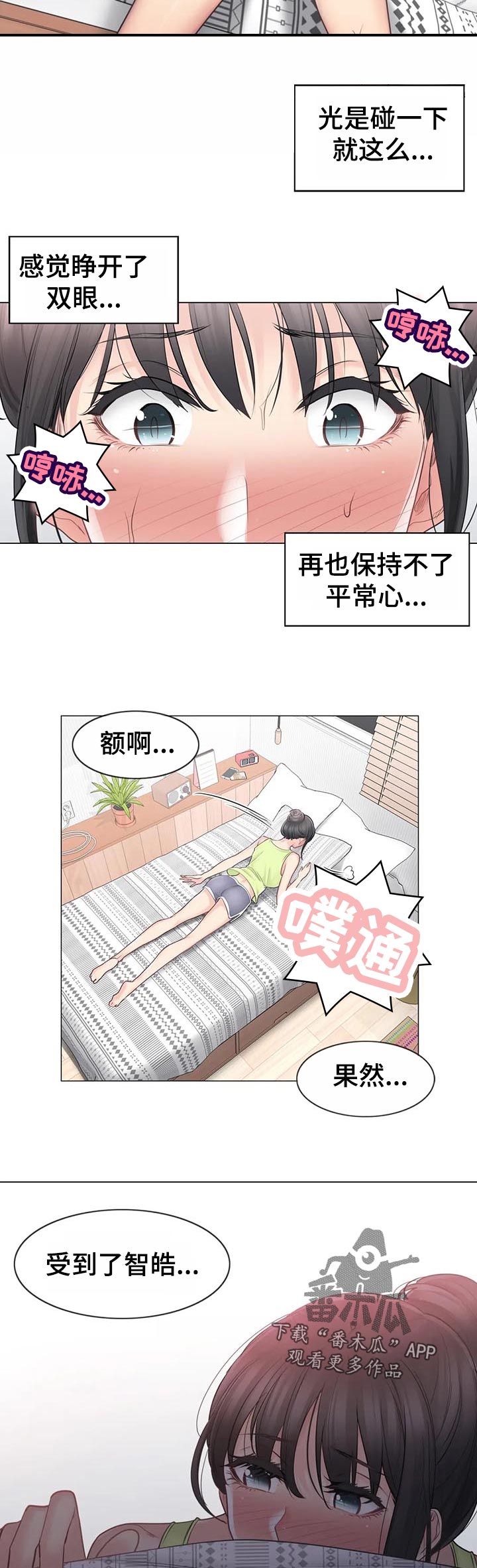 神堂效应漫画,第116章：少废话5图