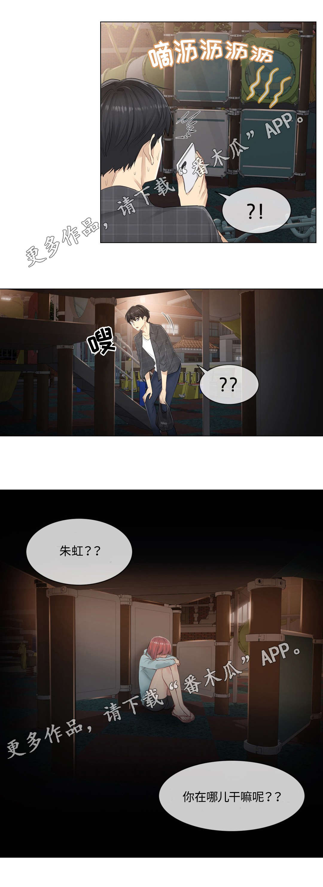 神堂效应漫画,第5章：跑腿3图